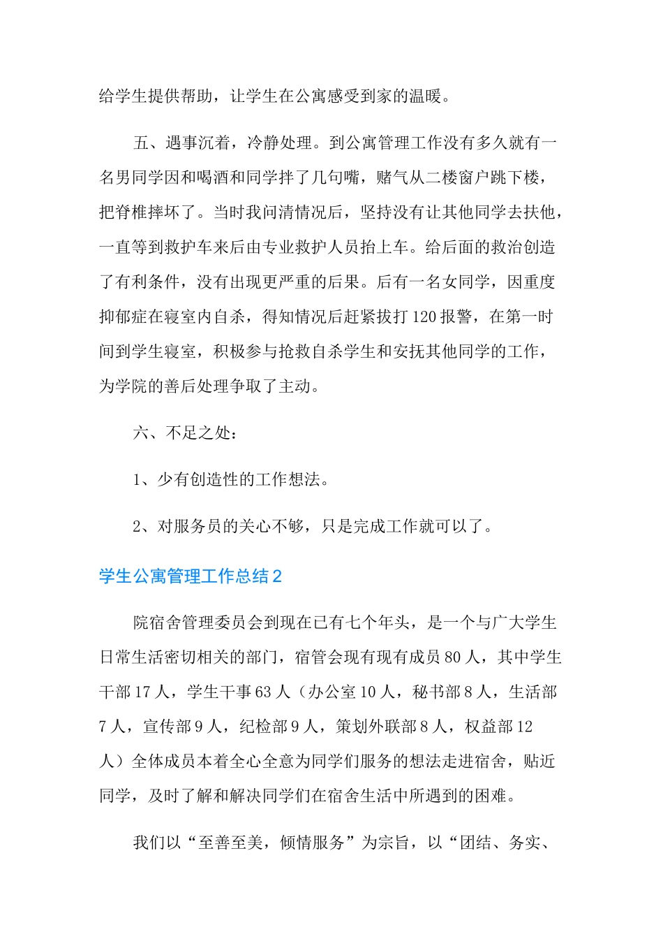 学生公寓管理工作总结_第2页