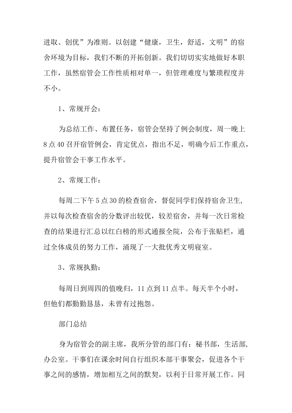 学生公寓管理工作总结_第3页