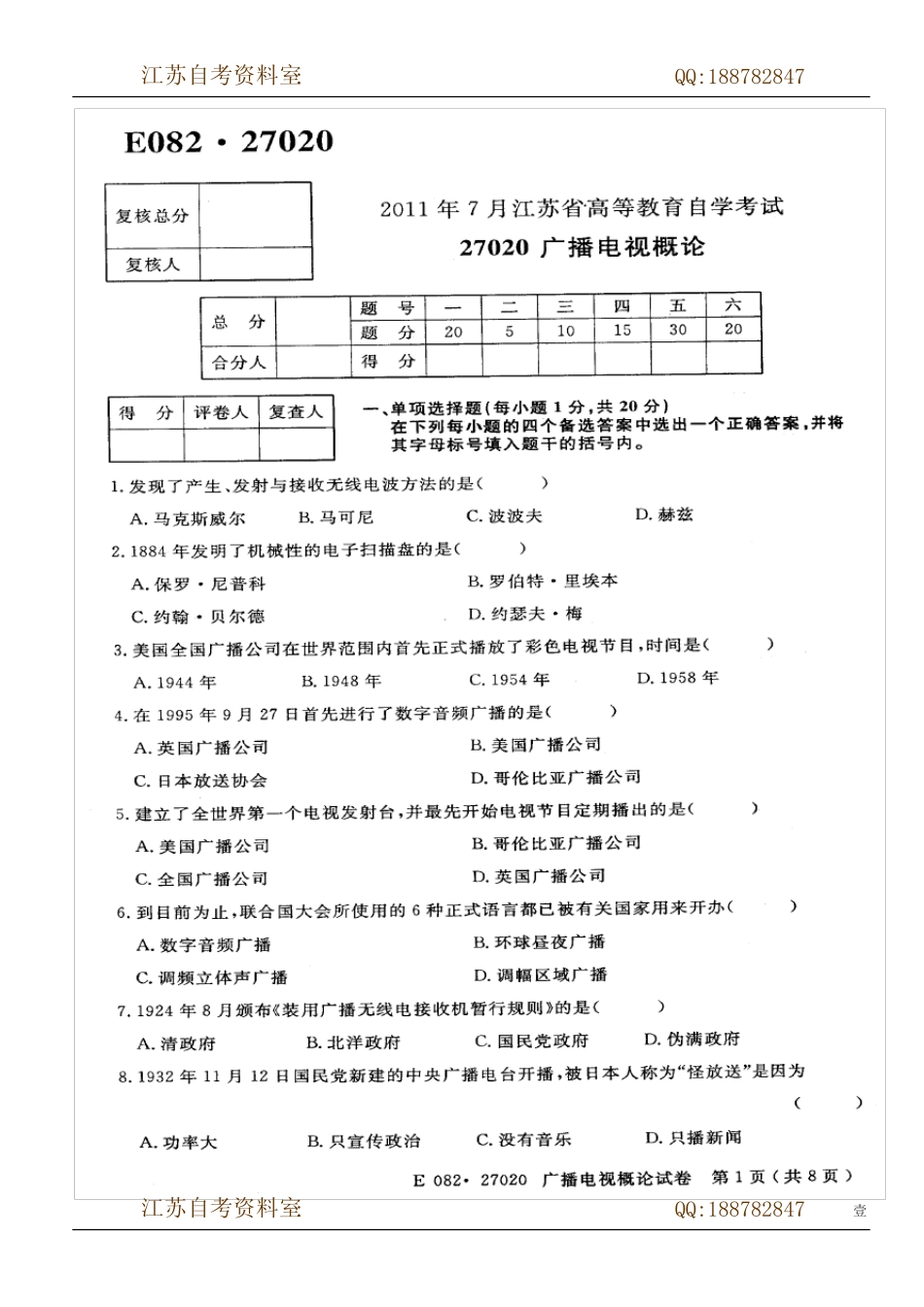 27020-1107广播电视概论 2011年7月试题 试卷 _第1页
