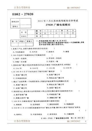27020-1107广播电视概论 2011年7月试题 试卷 