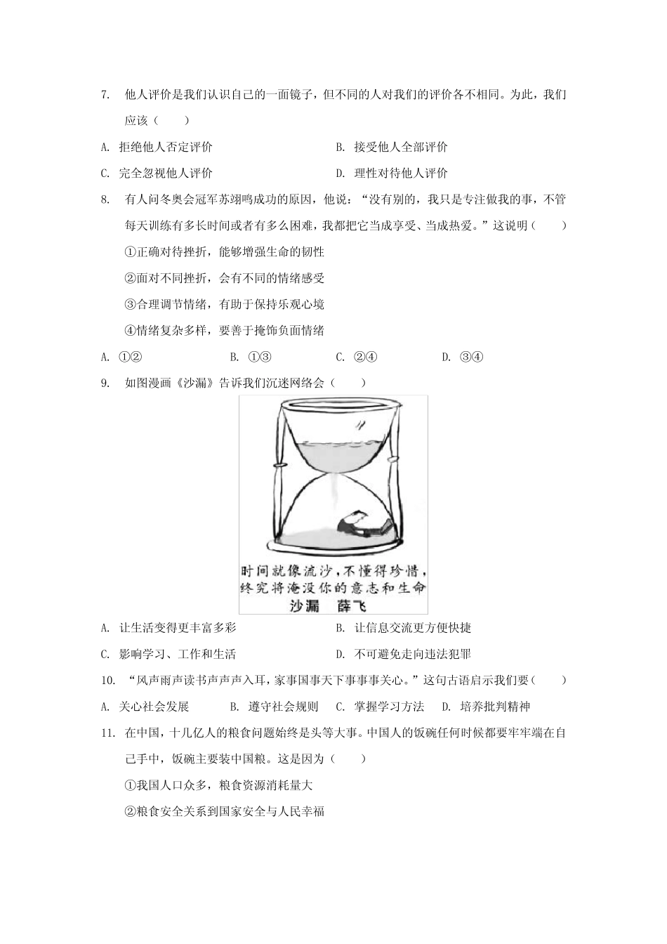 2022年江苏苏州中考道德与法治试卷及答案 _第2页