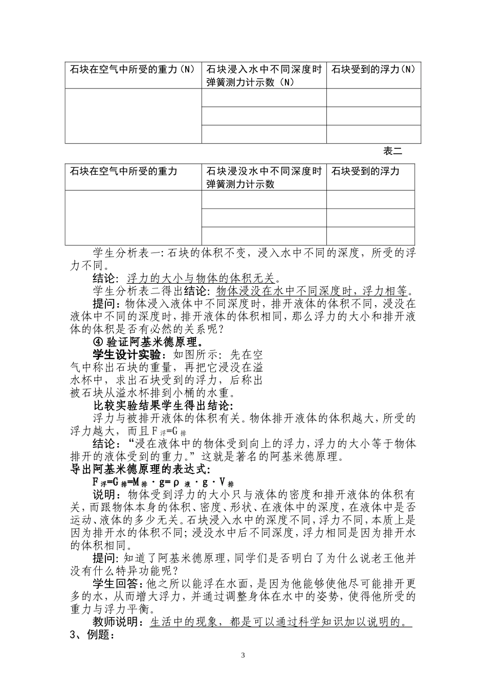 物理《浮力》说课教案_第3页