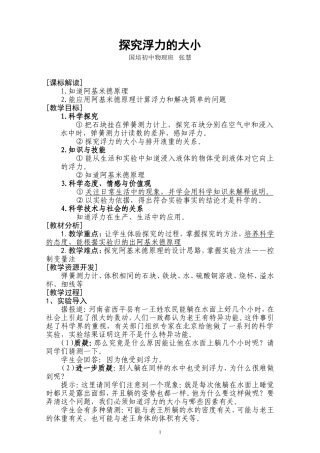 物理《浮力》说课教案