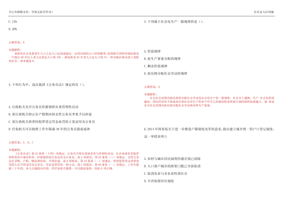 2022-2023年企业事业单位考试《公共基础知识》预测试题4(答案解析)_第2页