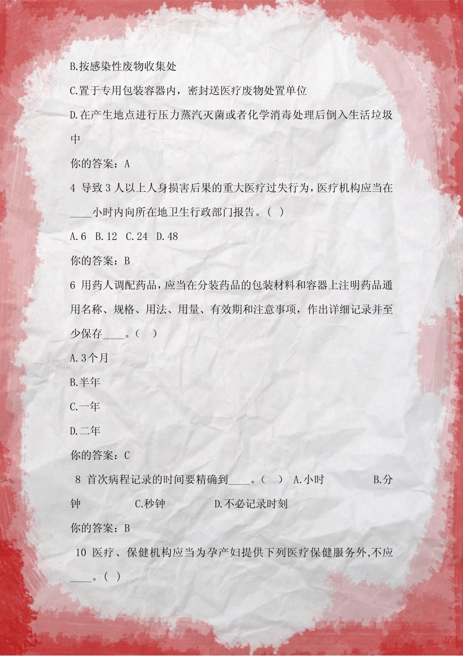 2024年度医护人员针对性普法知识考试题库及答案(一) _第2页