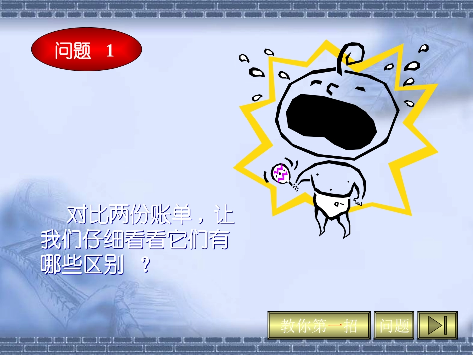 妈妈的账单 (2)_第3页