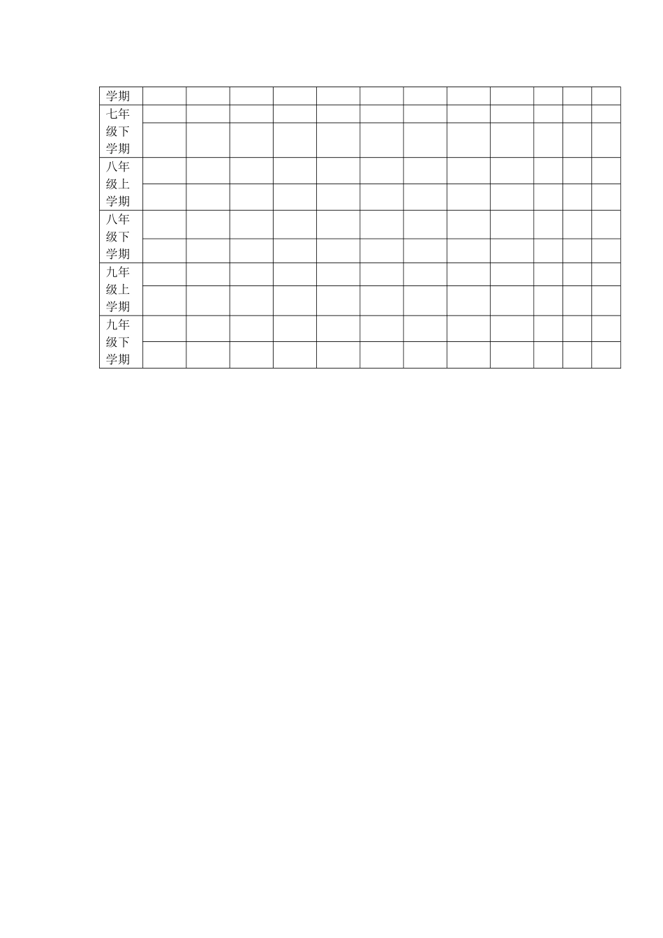 中学生学习档案_第2页