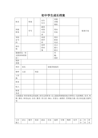 中学生学习档案