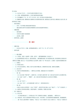 《雨点儿》教学设计