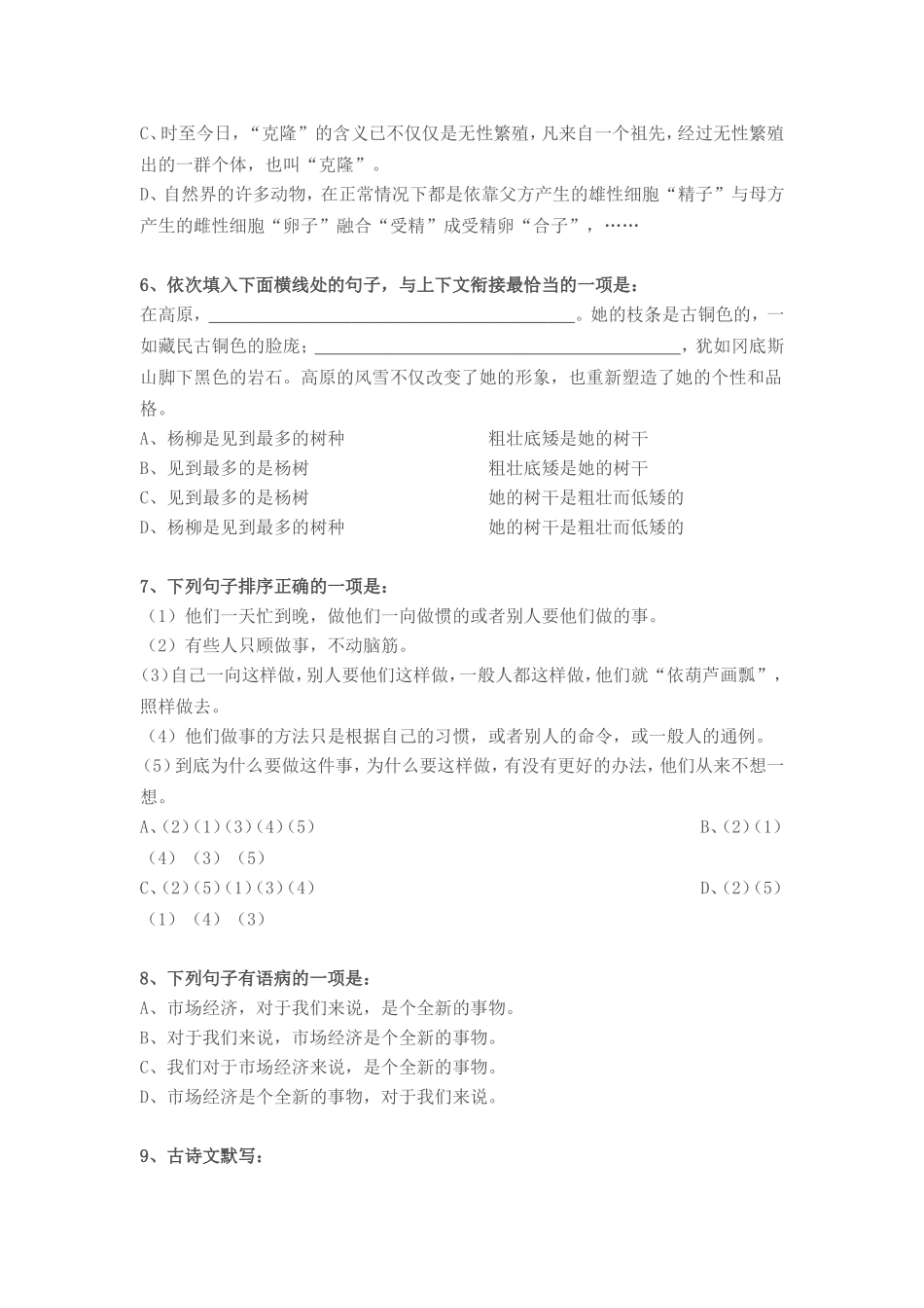 《奇妙的克隆》的作业_第2页