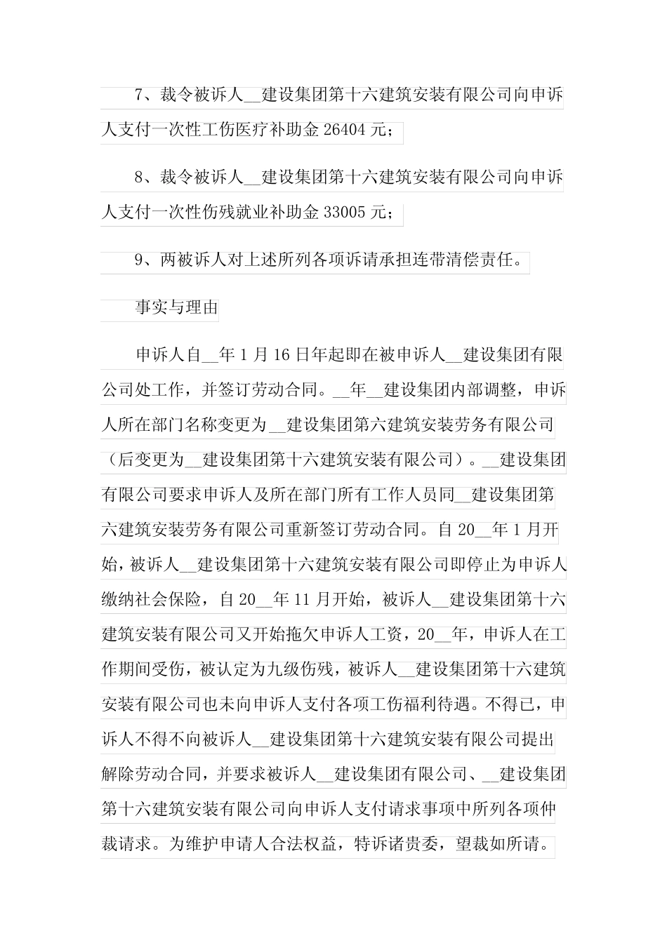 劳动仲裁申请书(集合15篇) _第2页