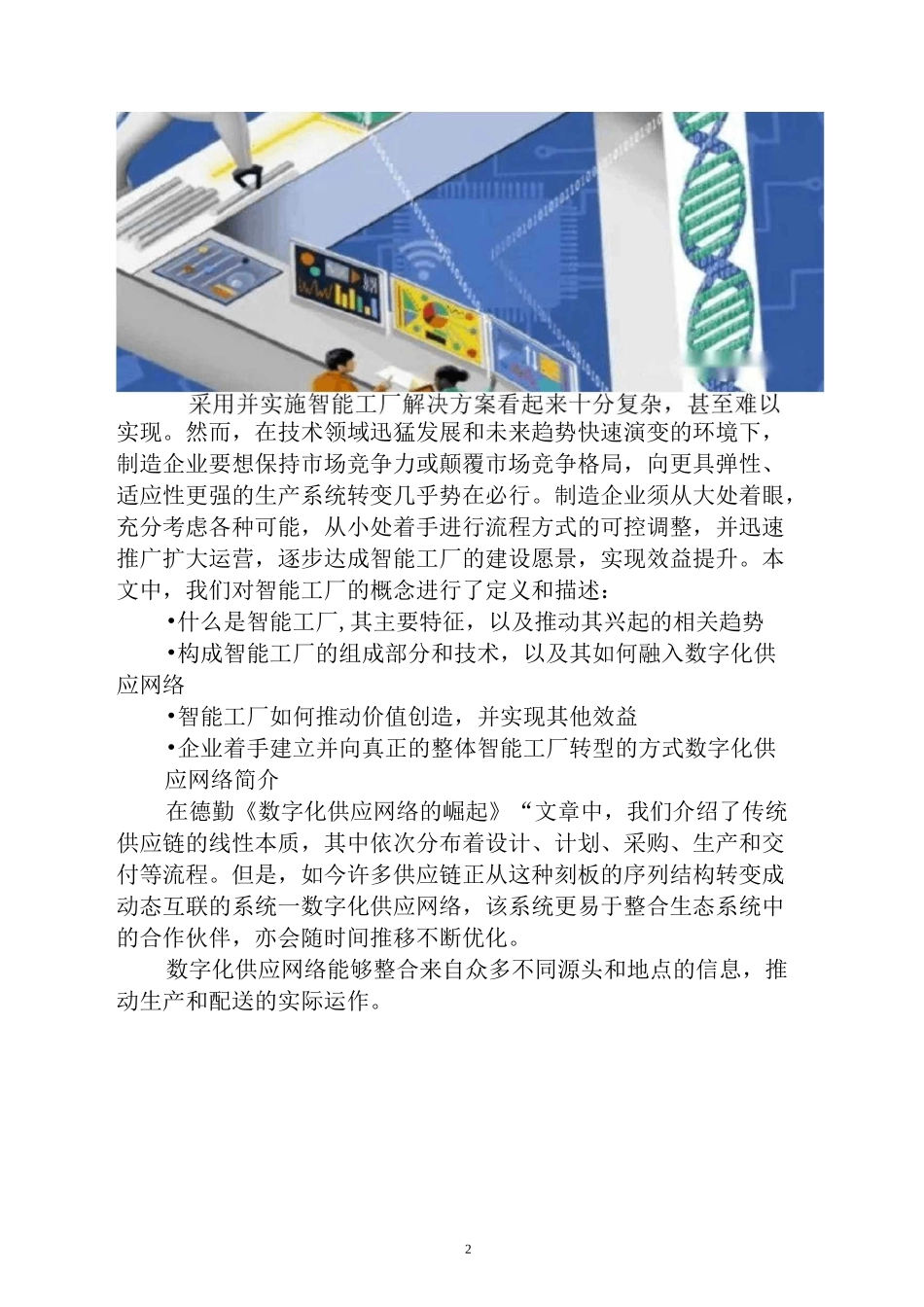 工业4.0-从智慧工厂到智能生产的发展实施规划_第2页