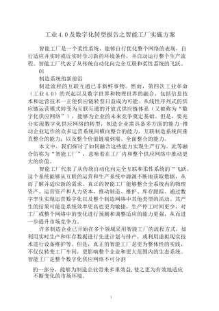 工业4.0-从智慧工厂到智能生产的发展实施规划