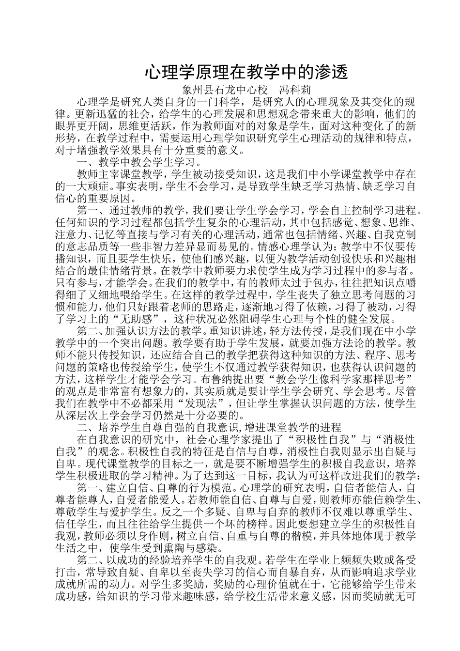心理学原理在教学中的渗透(冯科莉)_第1页