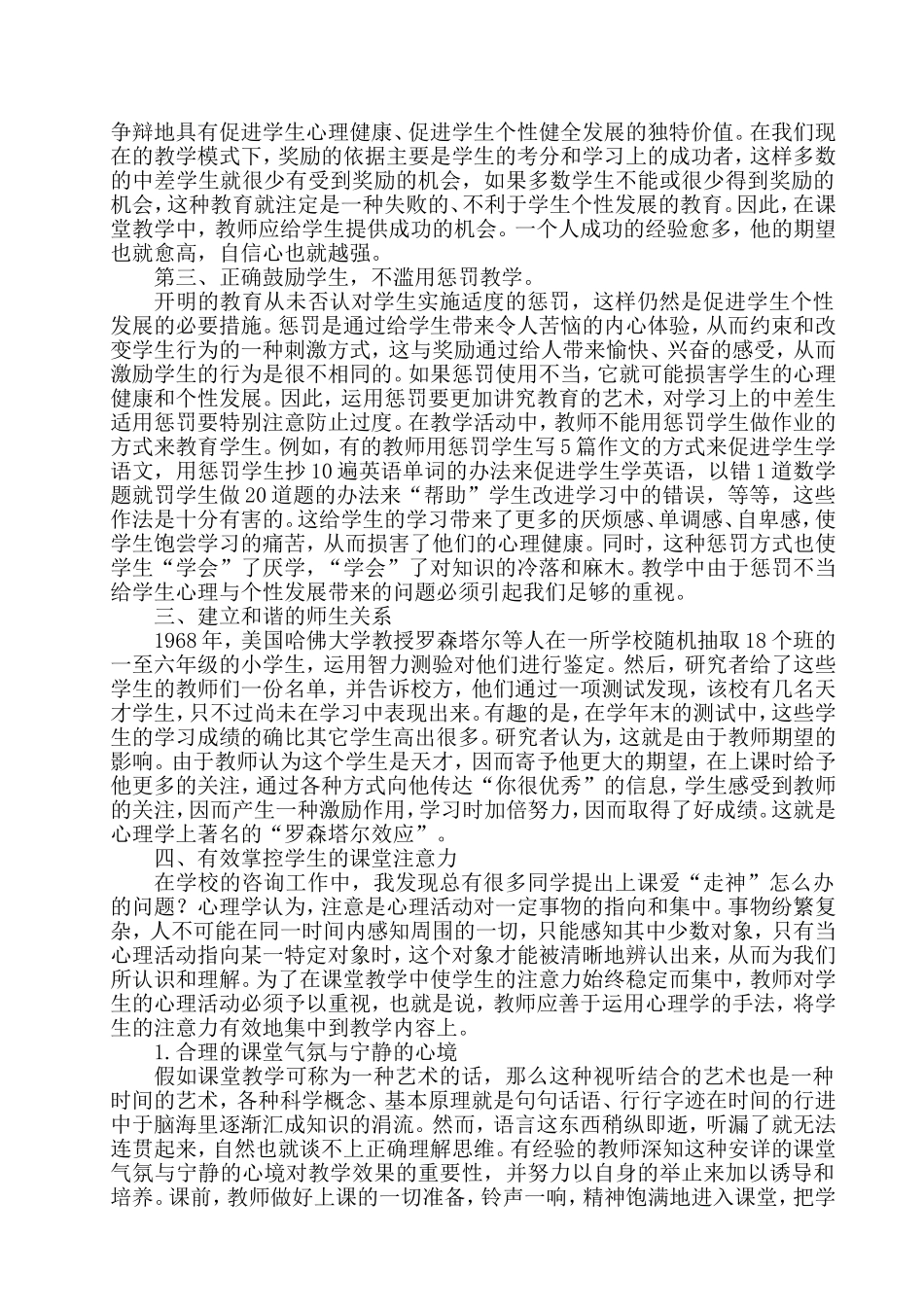 心理学原理在教学中的渗透(冯科莉)_第2页