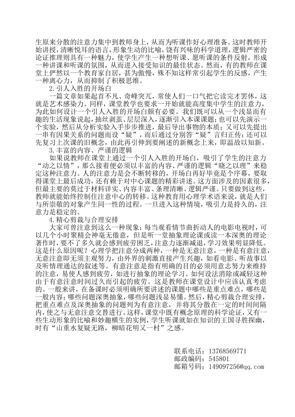 心理学原理在教学中的渗透(冯科莉)_第3页