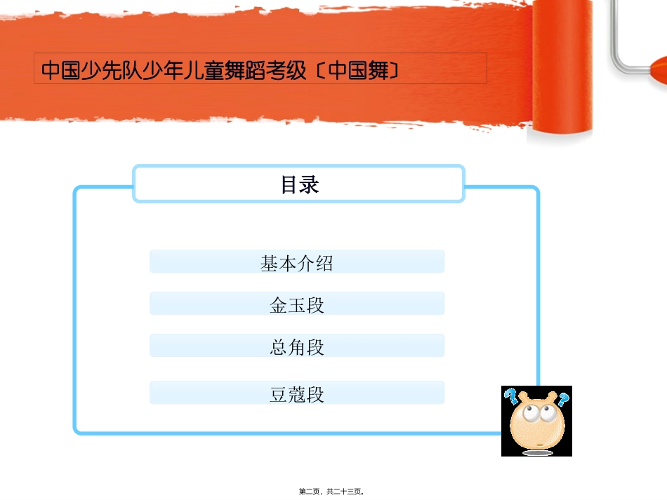 中国少先队少年儿童舞蹈考级剖析_第2页