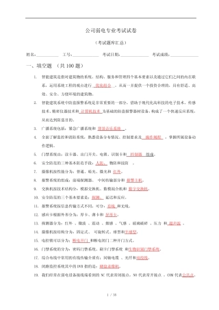 弱电智能化专业考试题库 