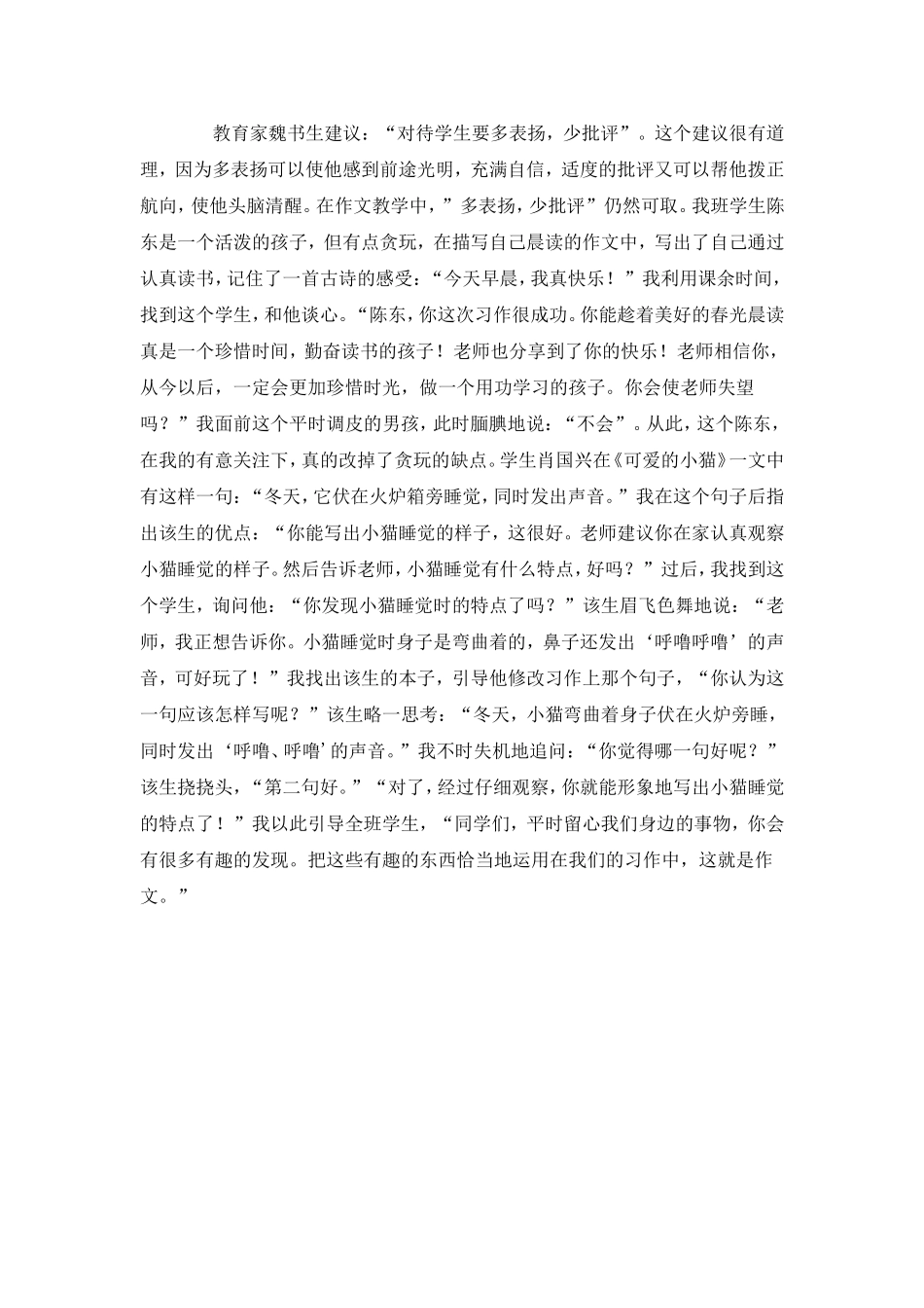 用童心去激励学生写好作文_第3页