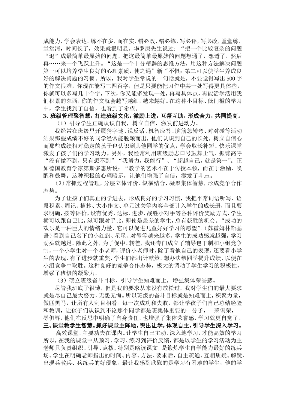 杜修丽材料高效课堂的经验与做法_第2页