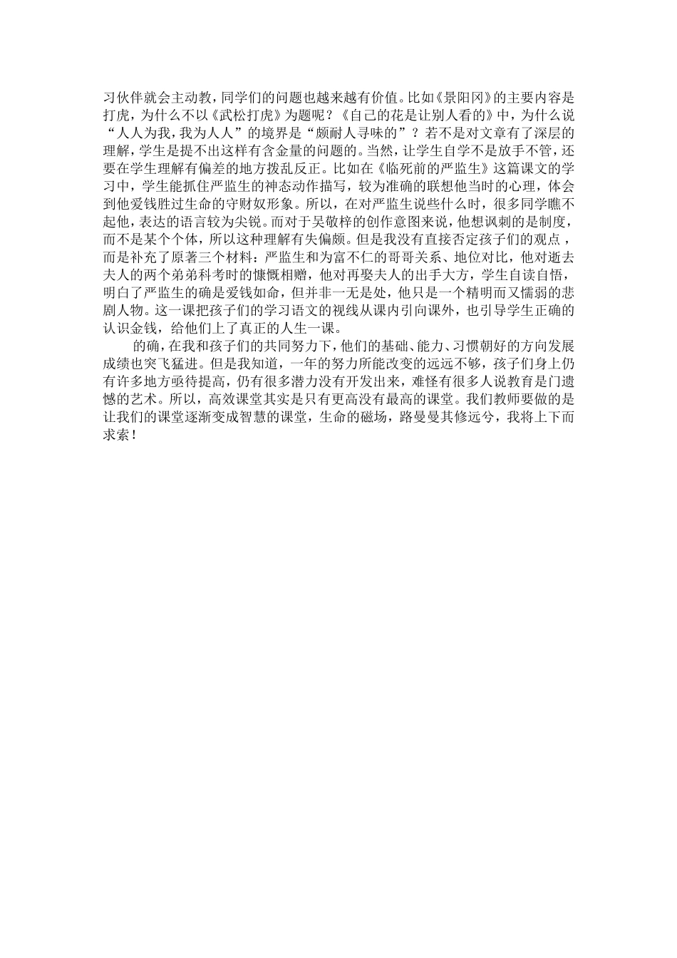 杜修丽材料高效课堂的经验与做法_第3页