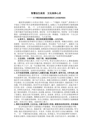 杜修丽材料高效课堂的经验与做法