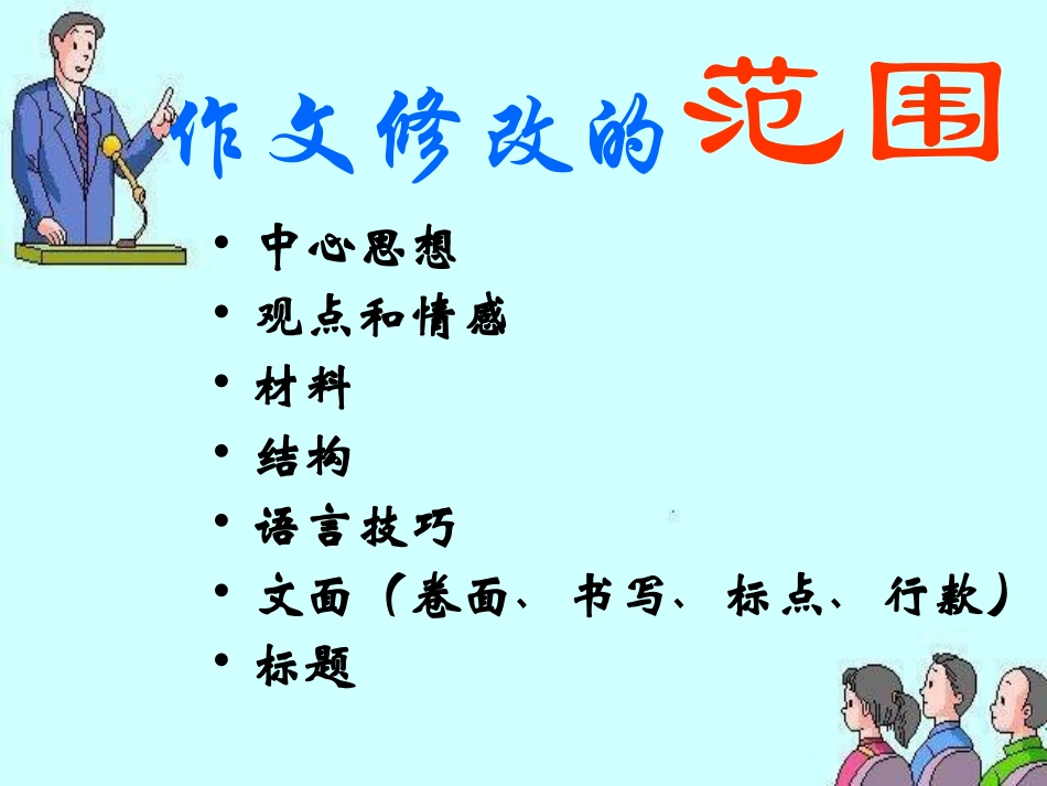 作文批阅---互评互改2_第2页