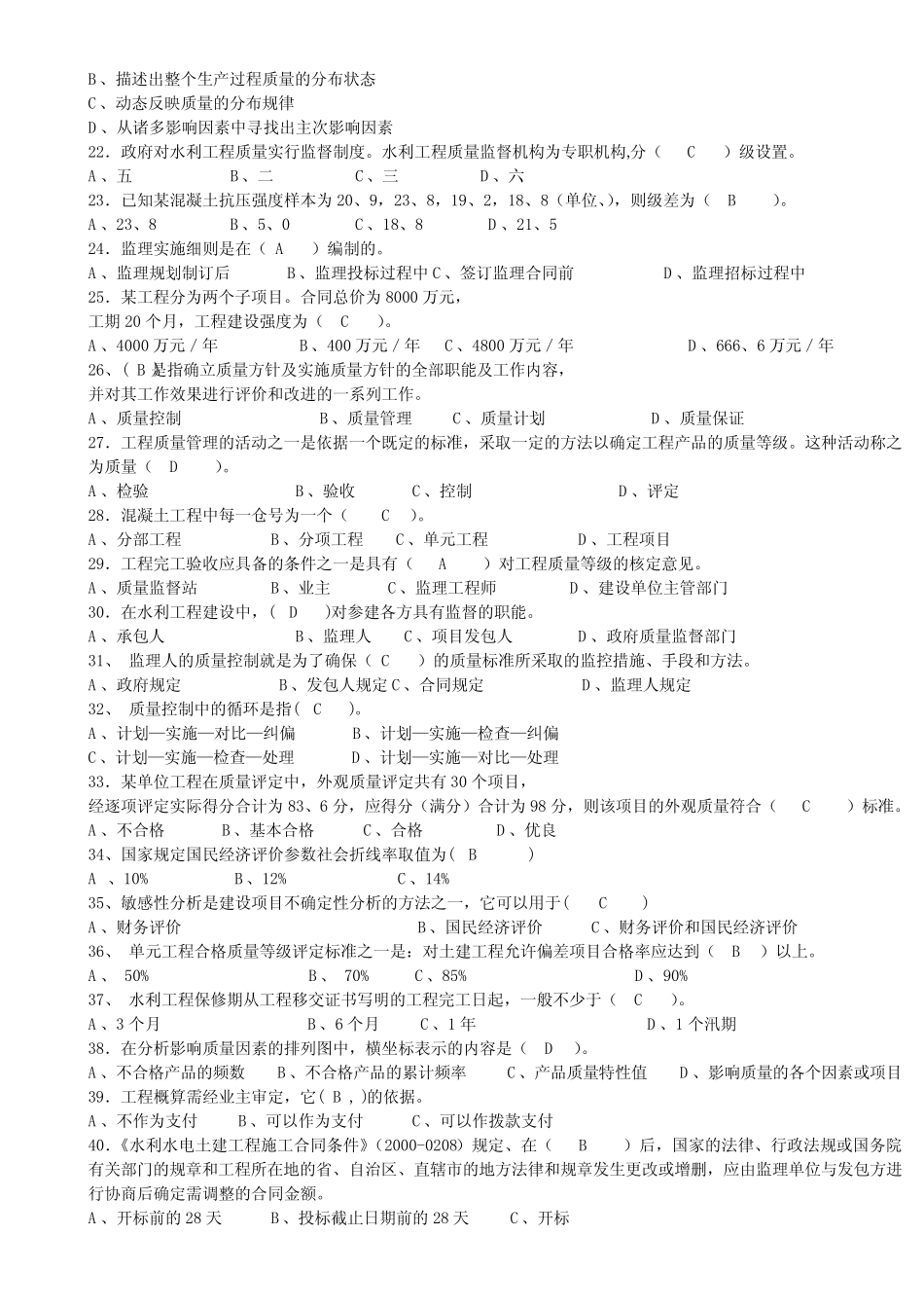 水利监理员试题带答案 _第2页