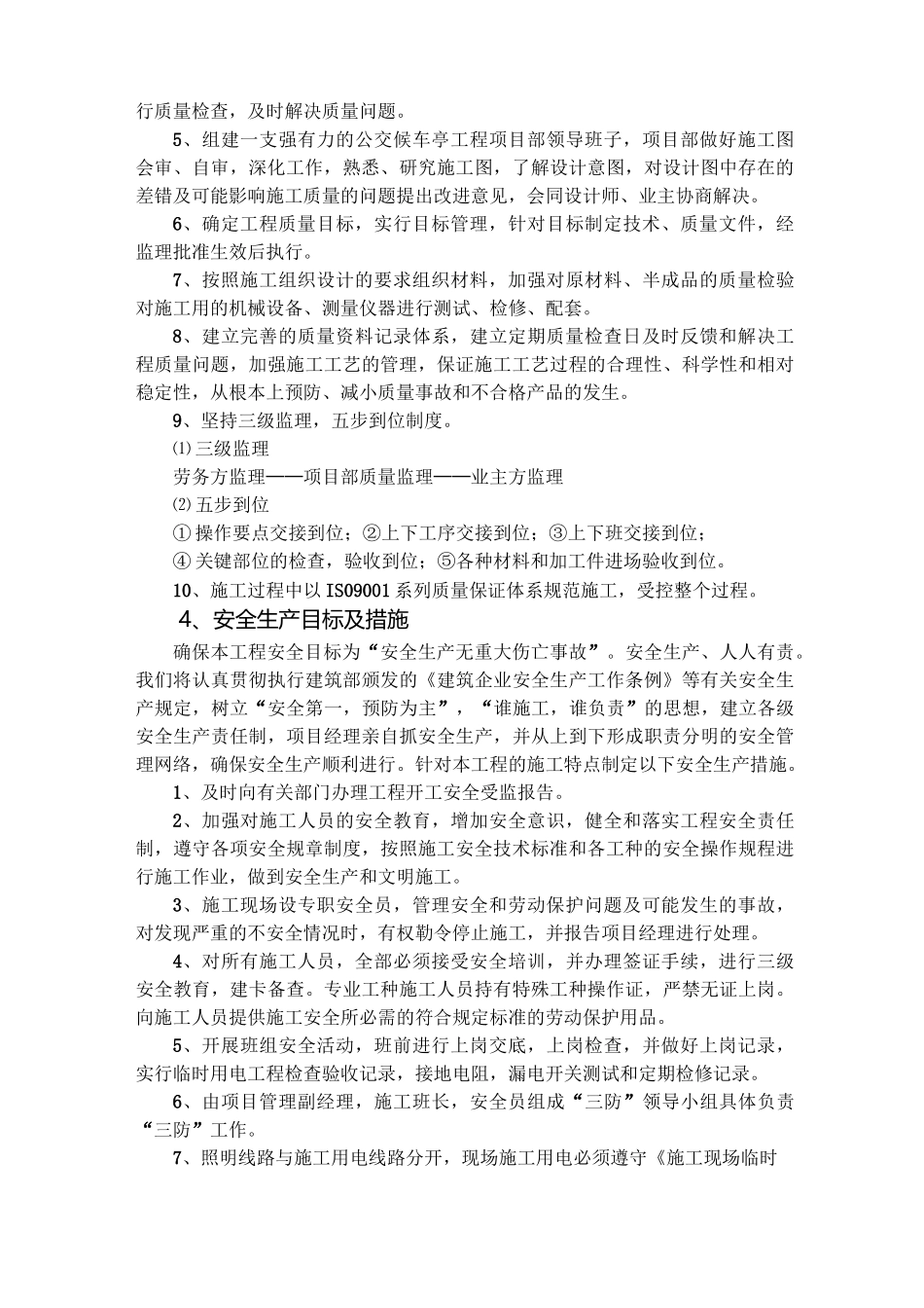 场地施工方案_第2页