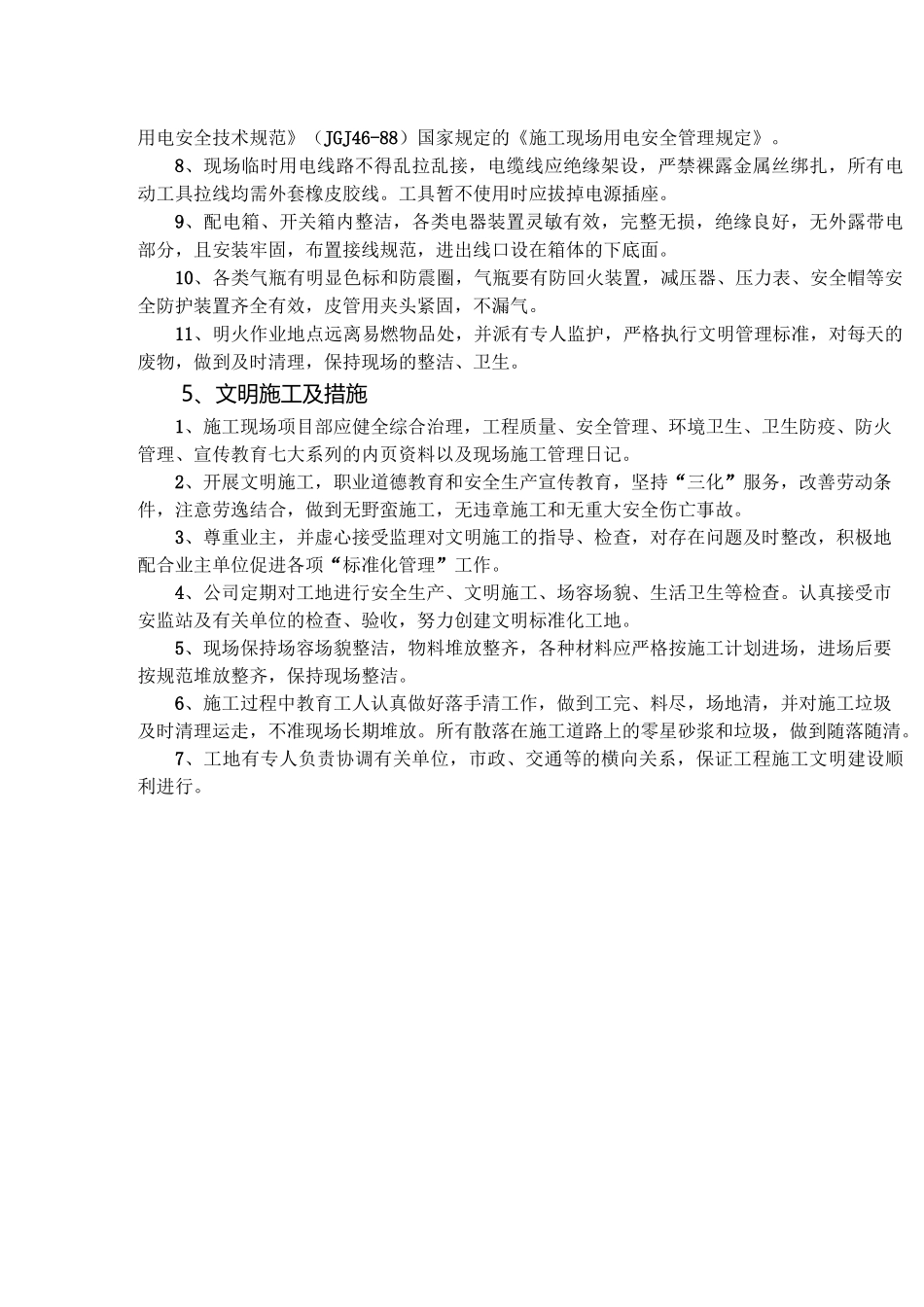 场地施工方案_第3页