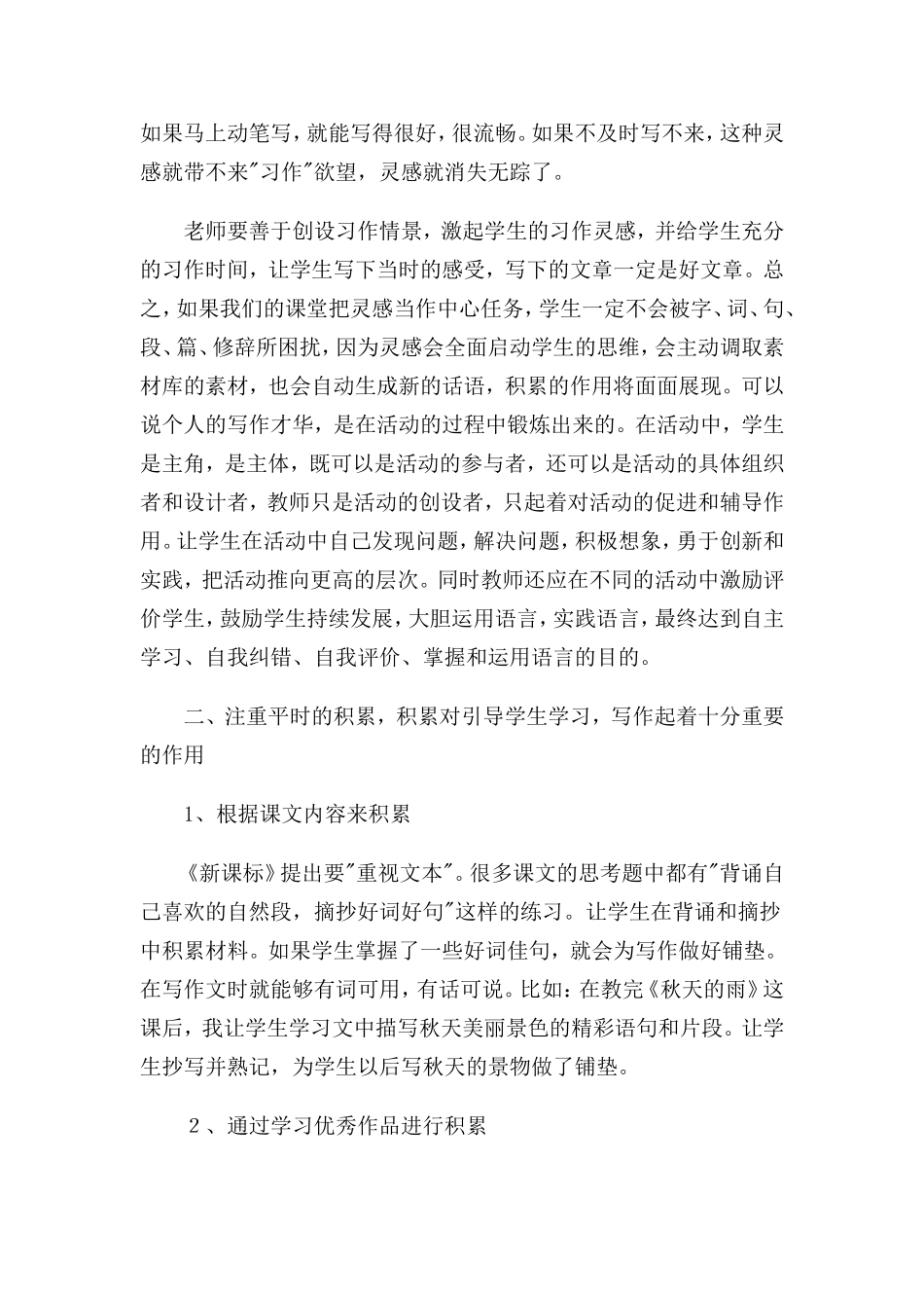 如何提高学生的写作水平文档_第2页