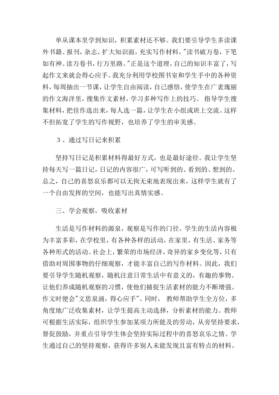 如何提高学生的写作水平文档_第3页