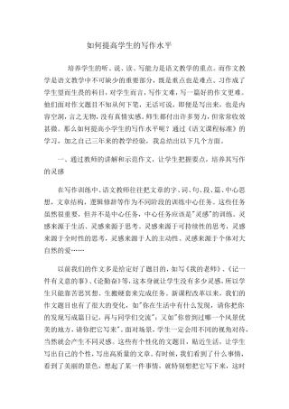 如何提高学生的写作水平文档