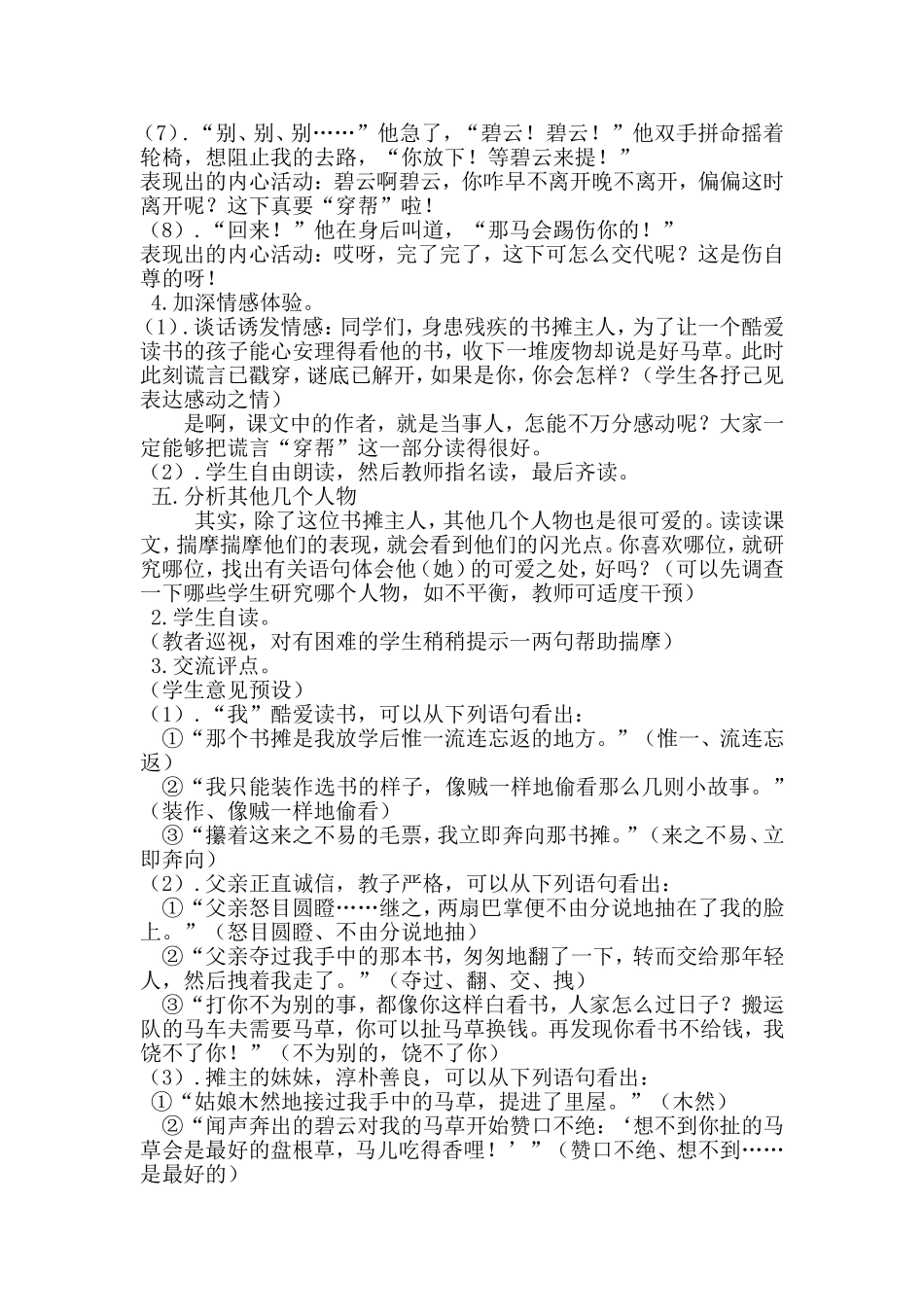 别饿坏了那匹马_第3页