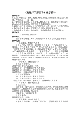 别饿坏了那匹马