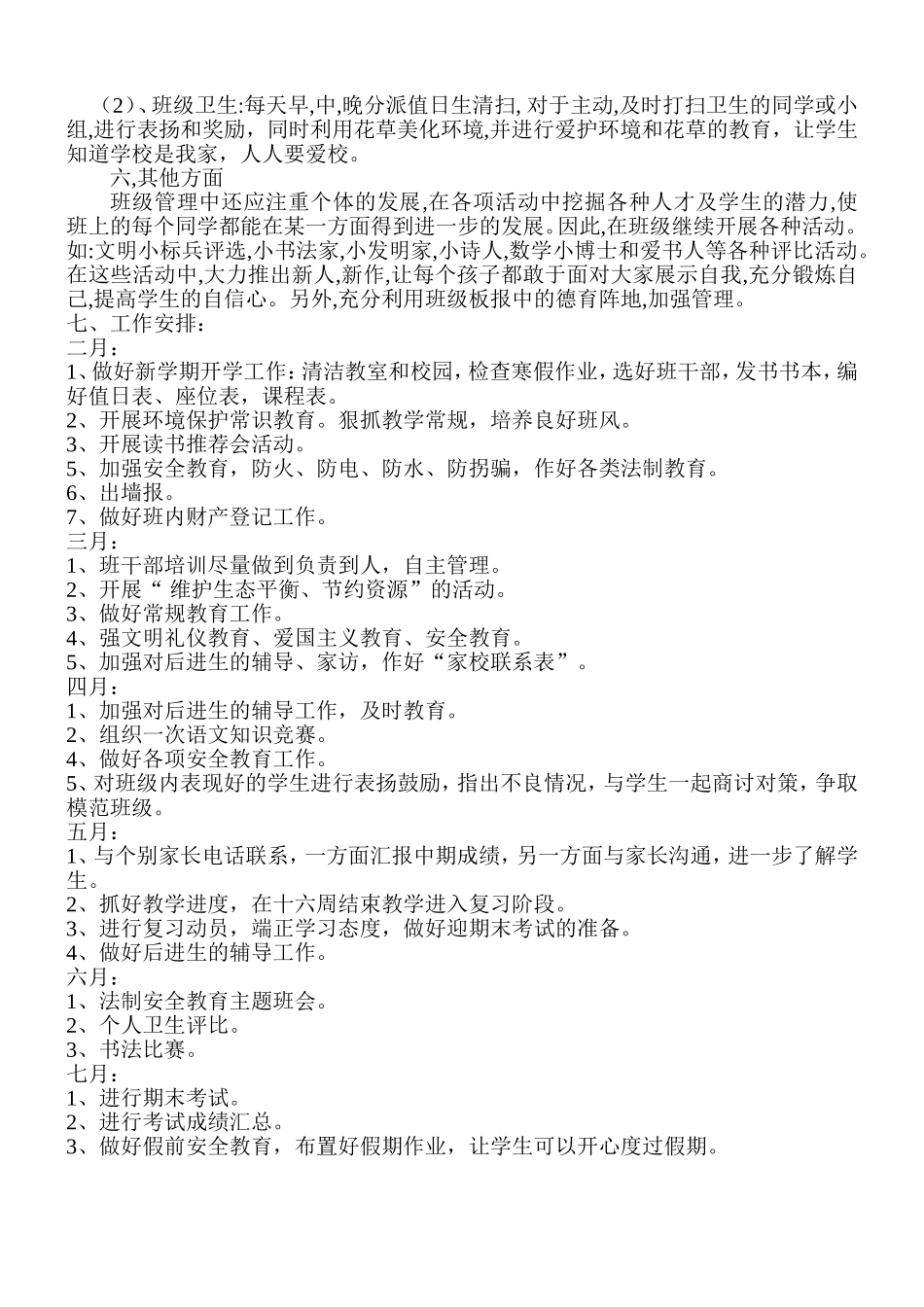 五年级班务计划_第2页