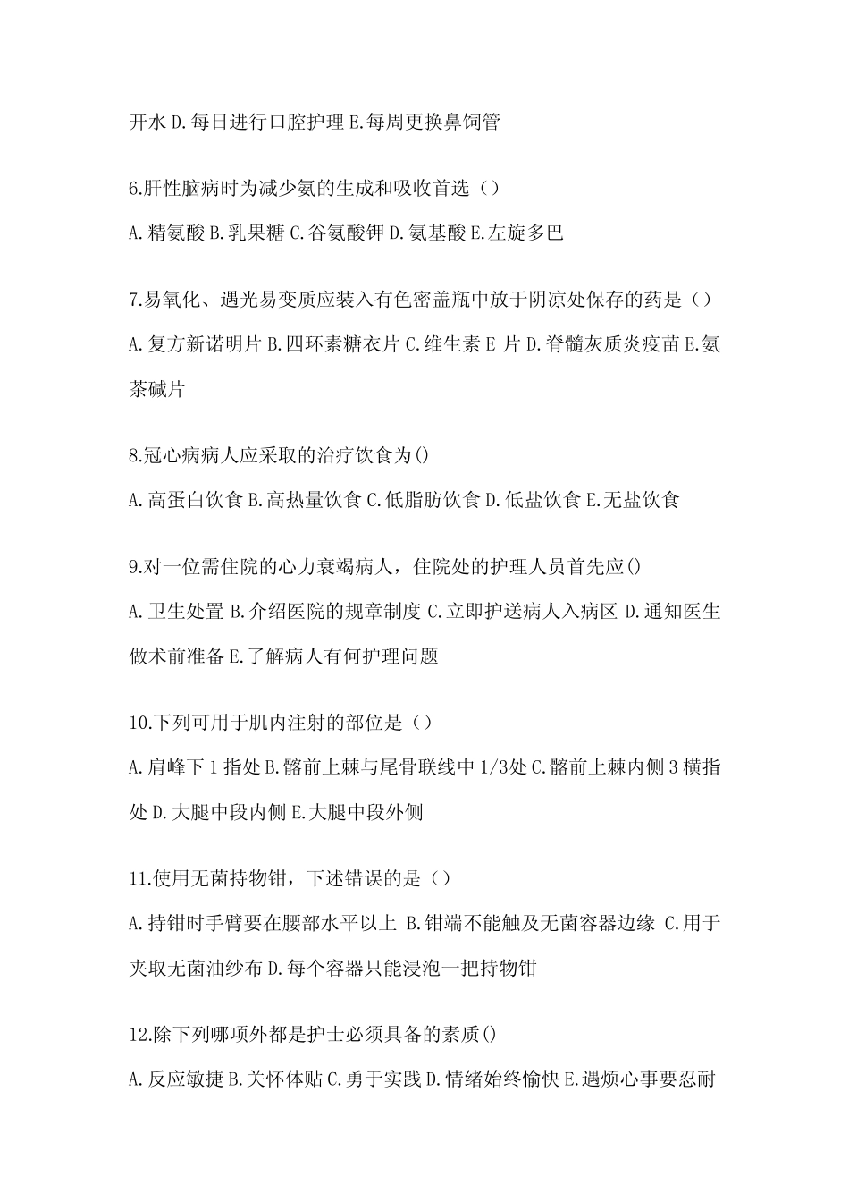 2024年医学护理三基考试题库(附答案) _第2页
