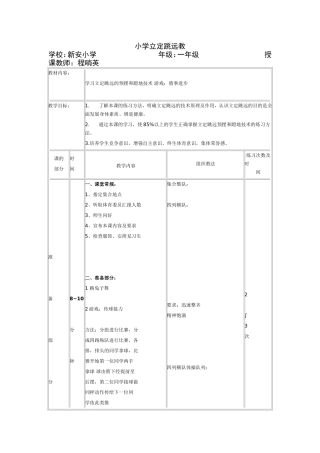 小学立定跳远教案