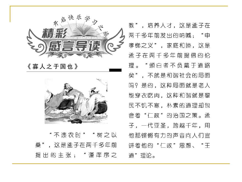 过秦论课件人教必修_第3页