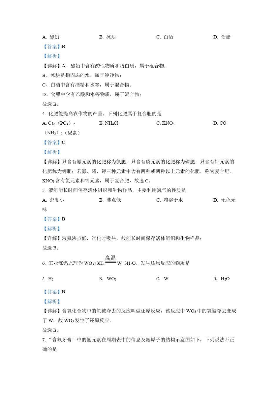 2022年重庆市中考化学真题(A卷)解析版 _第2页