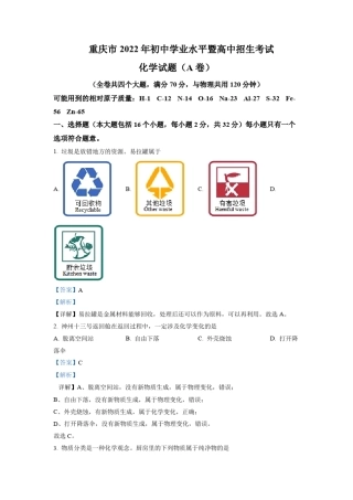 2022年重庆市中考化学真题(A卷)解析版 