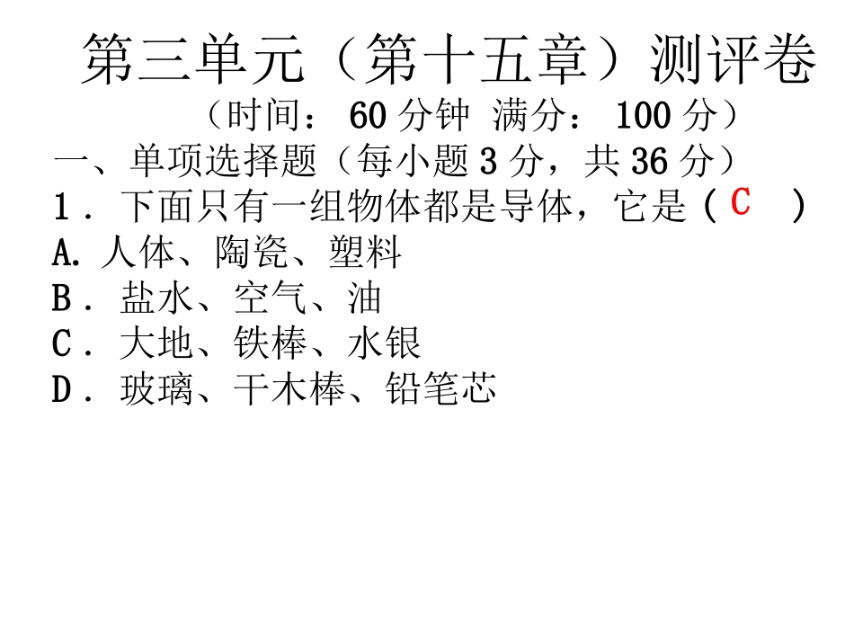 九大第三单元（十五）测评卷及答案_第1页