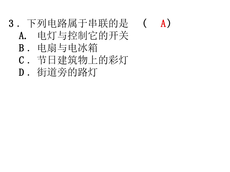九大第三单元（十五）测评卷及答案_第3页