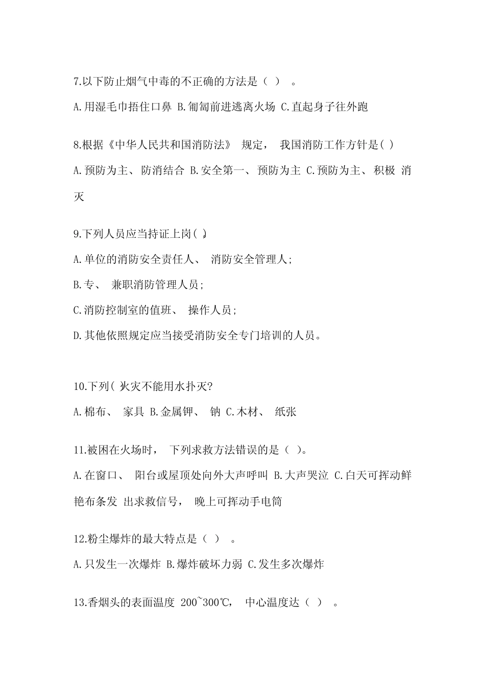2023年广东省深圳市小区消防安全培训试题及答案 _第2页
