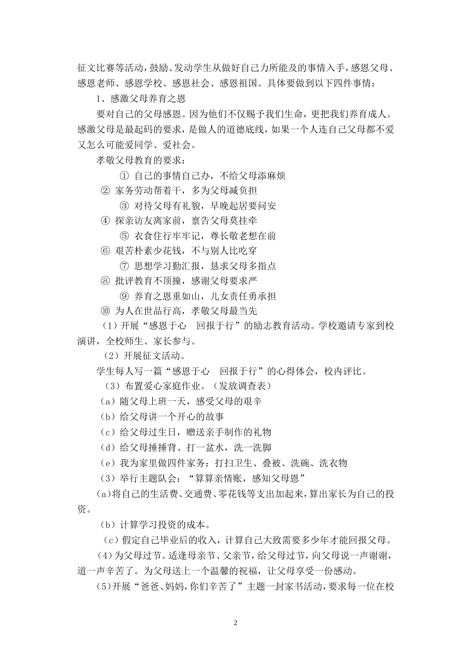 2012学年第二学期禾仓小学德育工作计划_第2页