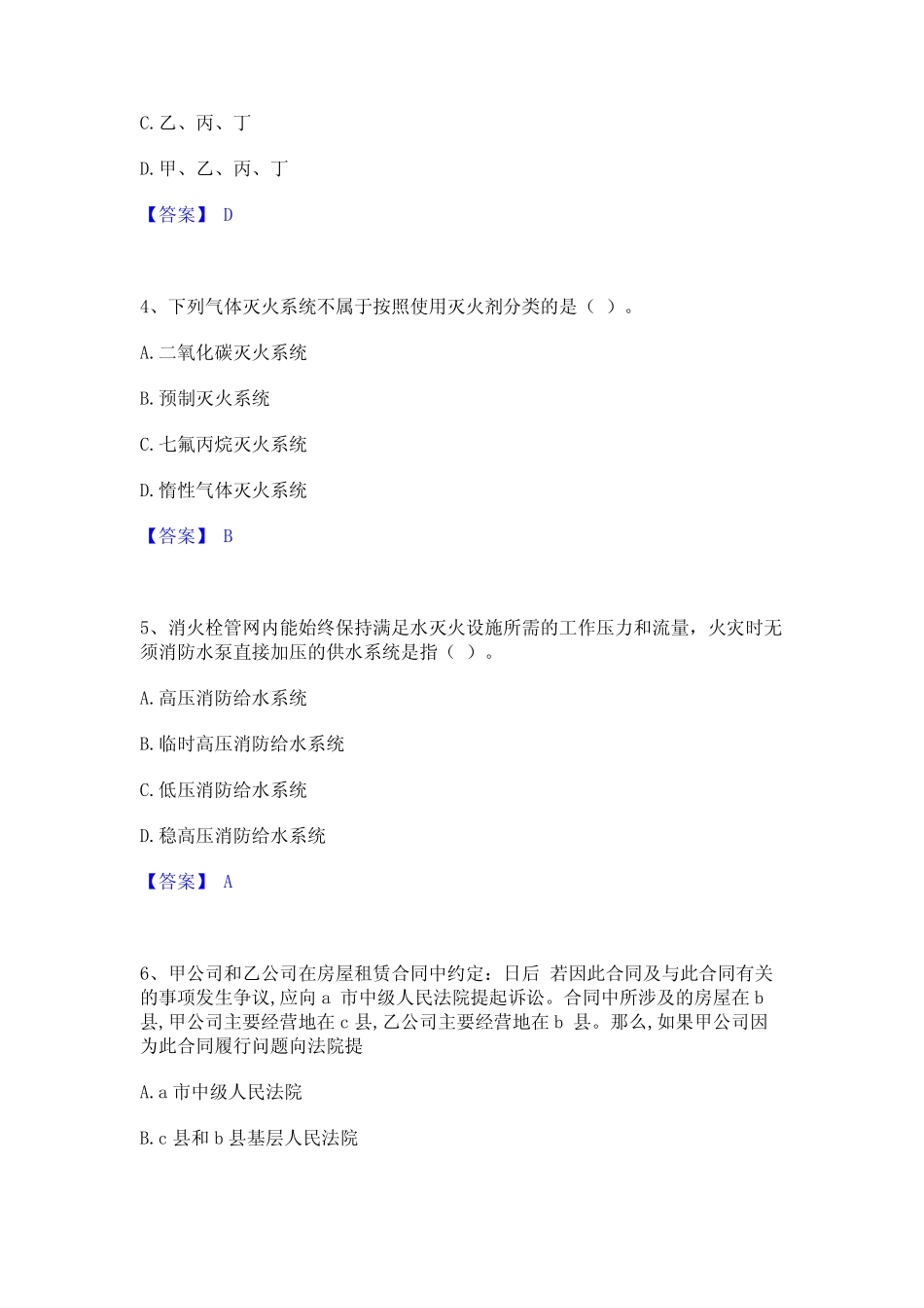 2024年军队文职人员招聘之军队文职公共科目通关考试题库带答案解析_第2页