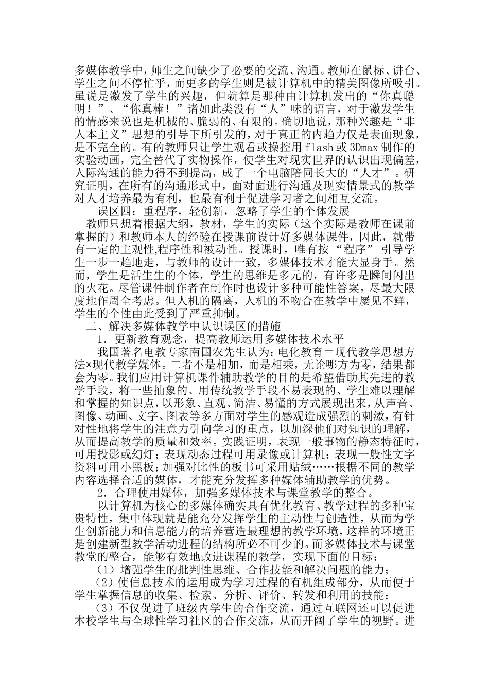 浅议多媒体教学认识误区及措施_第2页