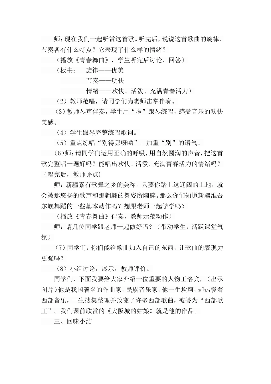 青春舞曲教学设计_第2页