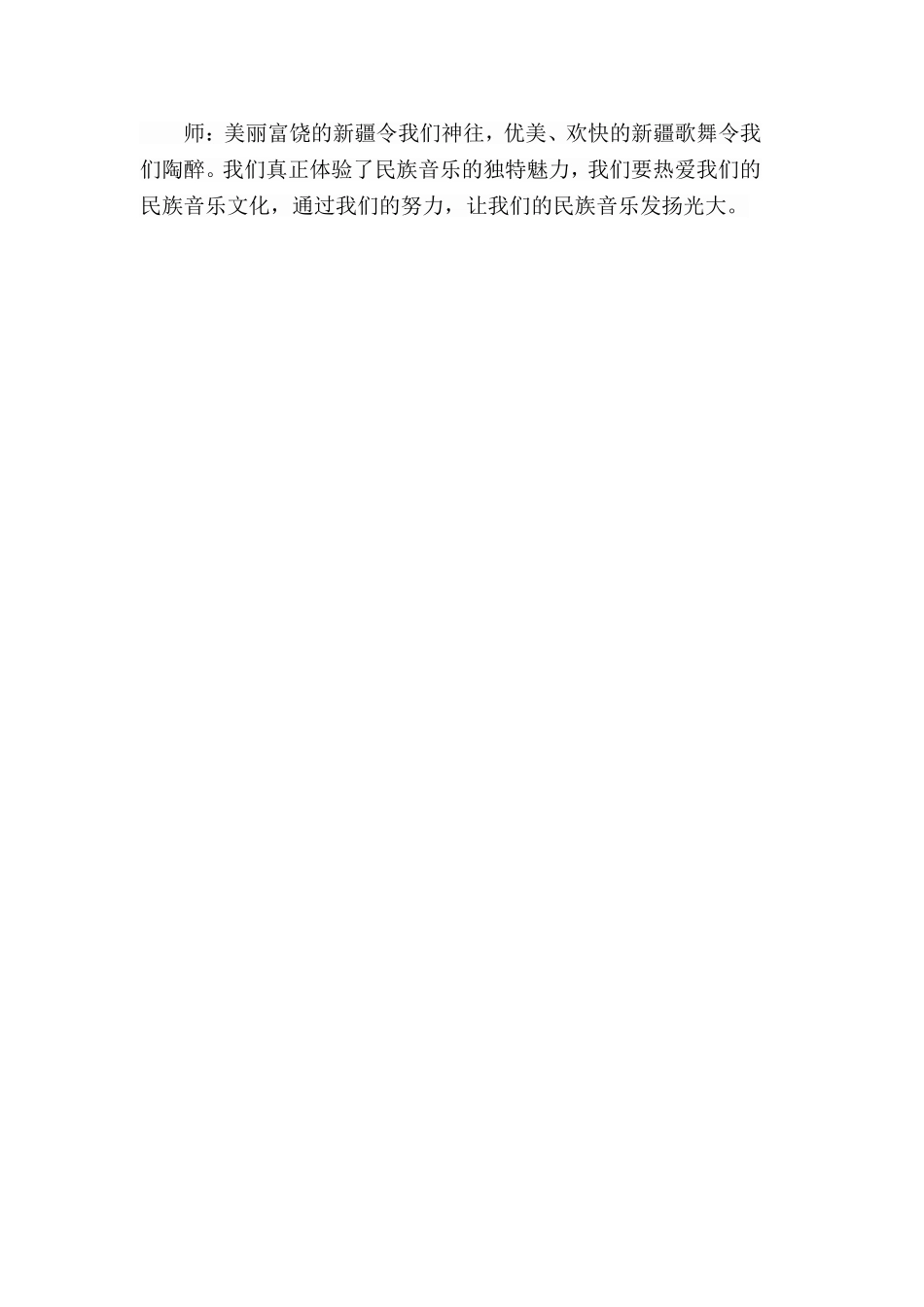 青春舞曲教学设计_第3页