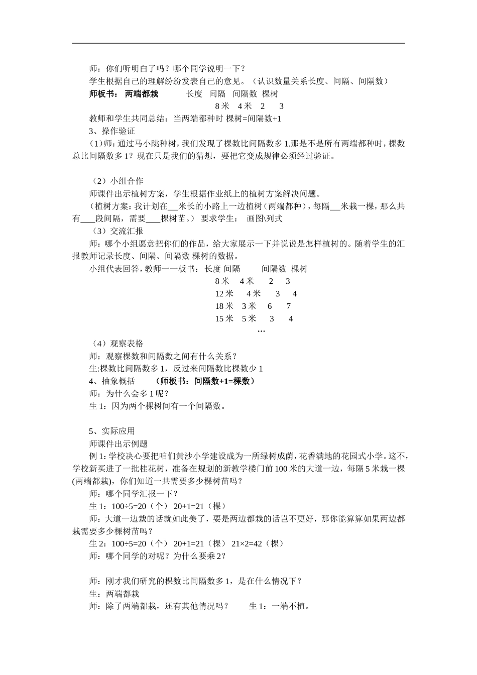 小学数学五年级年级下册《植树问题》教学设计（一）_第2页